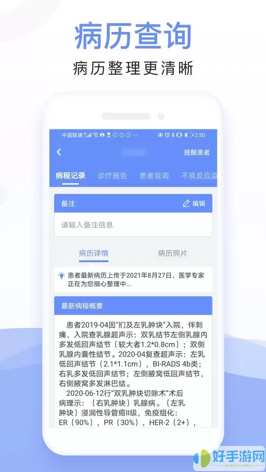 全病程管理app最新版