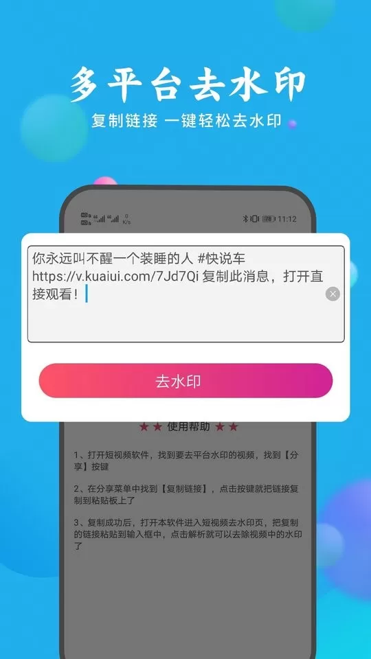 去水印视频解析app下载