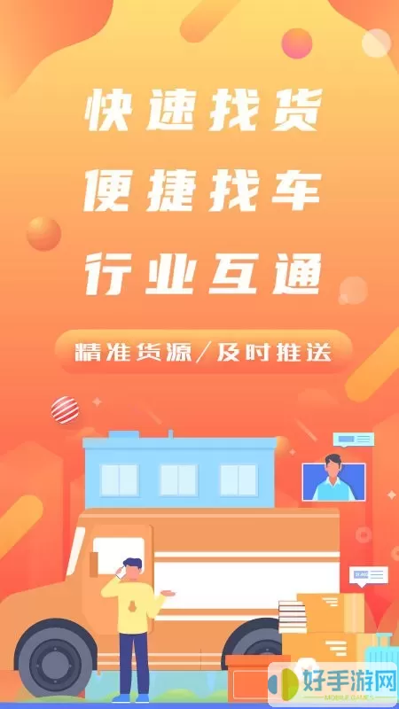 经营帮货运app最新版