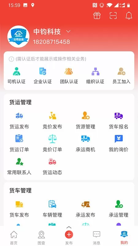 经营帮货运app最新版