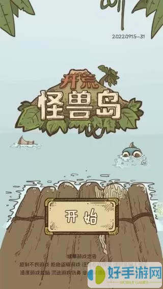 开荒怪兽岛下载正版