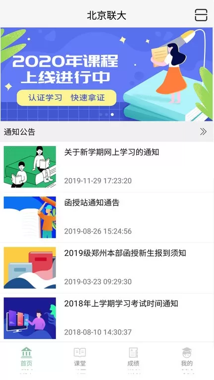 联大学堂官网版最新