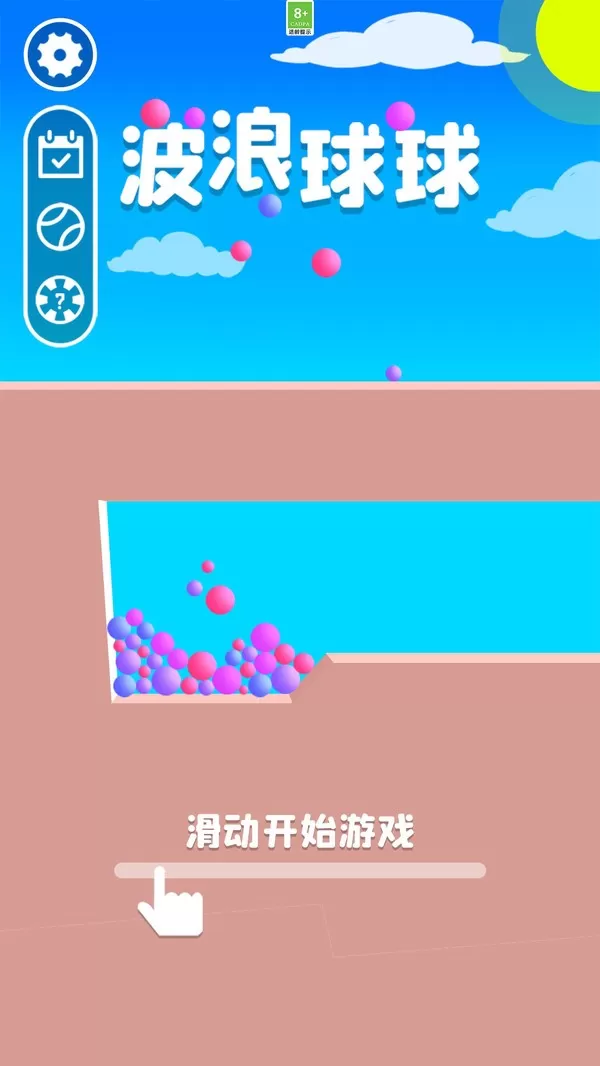 波浪球球下载官方版