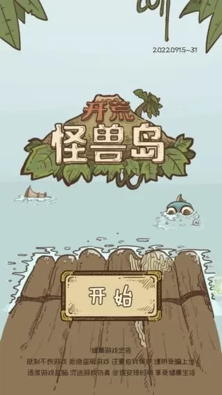 开荒怪兽岛下载正版