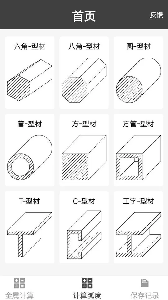 材料重量计算器下载安卓