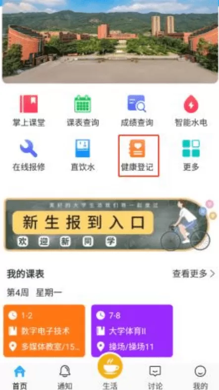 i机电(教师版)安卓版最新版