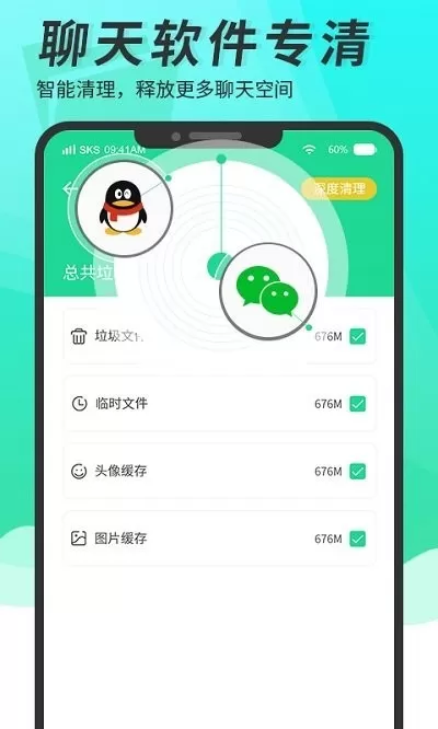 超级清理大师官网版最新