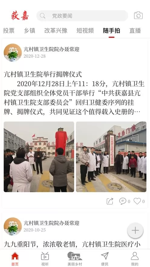 云上获嘉下载免费