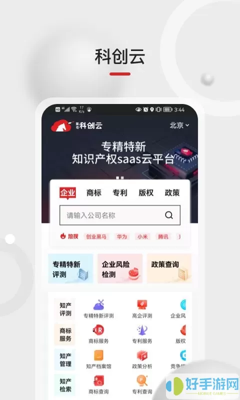 黑马科创云下载免费