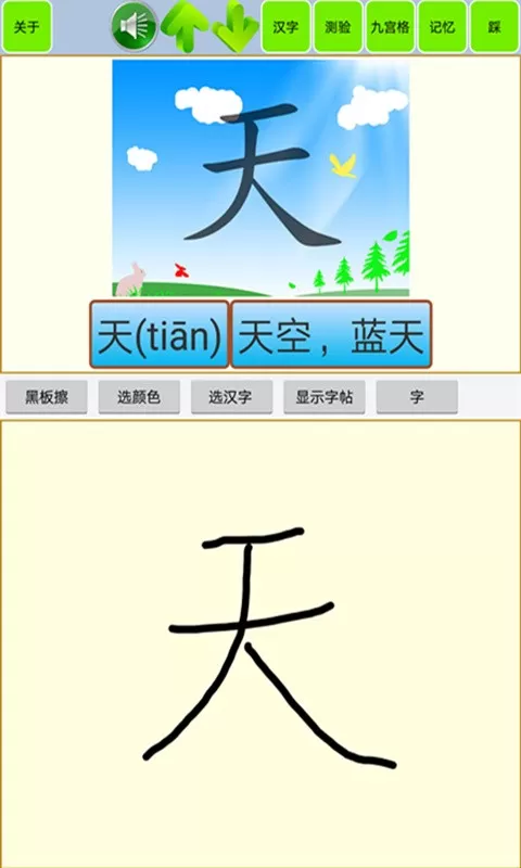 宝宝识字学汉字下载安卓版