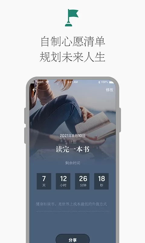 时光倒计时官网版app