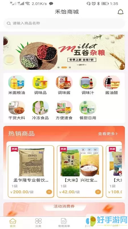 禾饴商城下载app