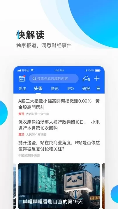 财华财经proapp最新版