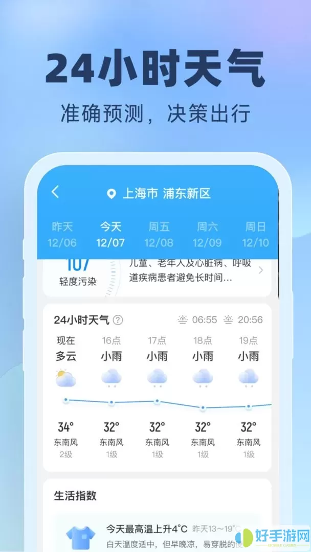 晴雨预报手机版下载