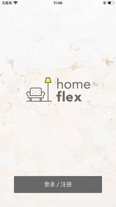 home flex官方版下载