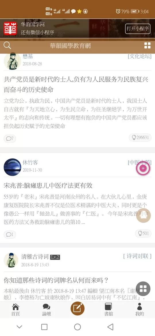 华韵国学网下载app