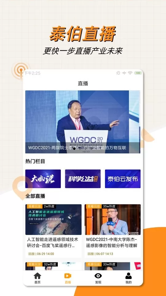 泰伯官网版app