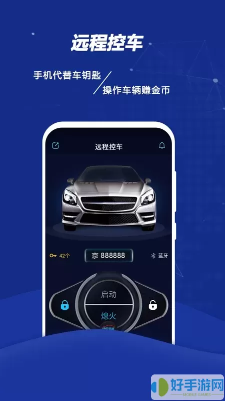 远程控车安卓免费下载
