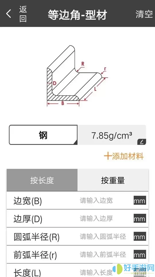 材料重量计算器下载安卓