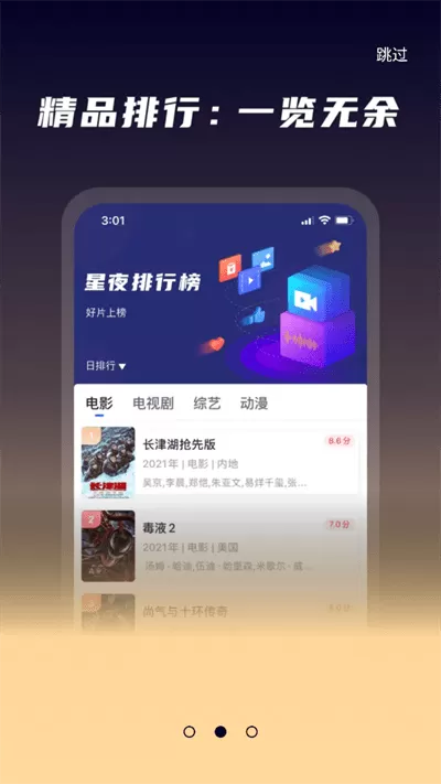 星夜影视官网版app