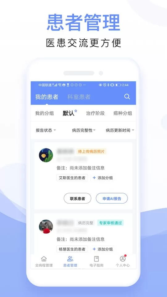 全病程管理app最新版