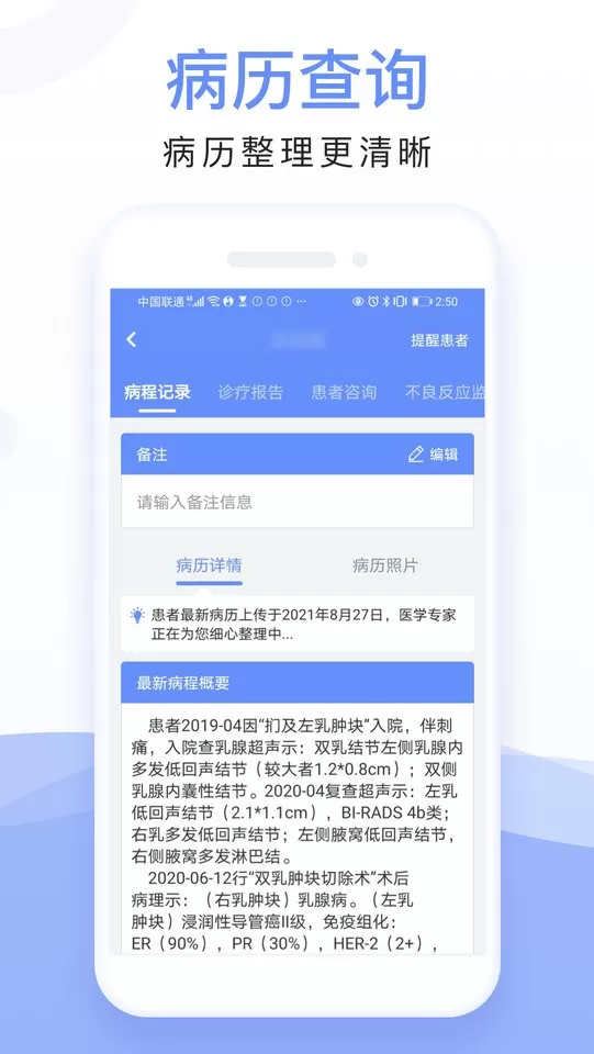 全病程管理app最新版