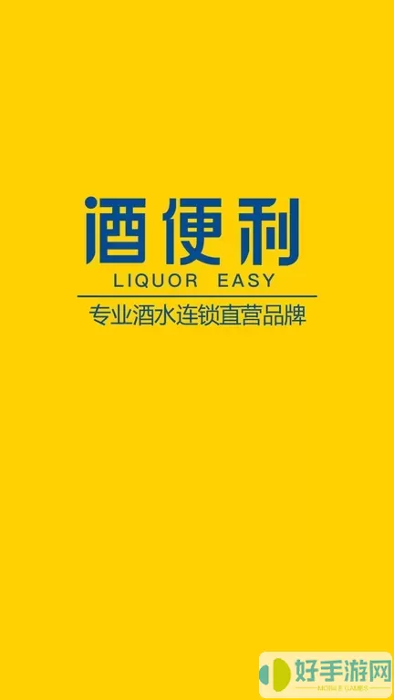 酒便利下载安装免费