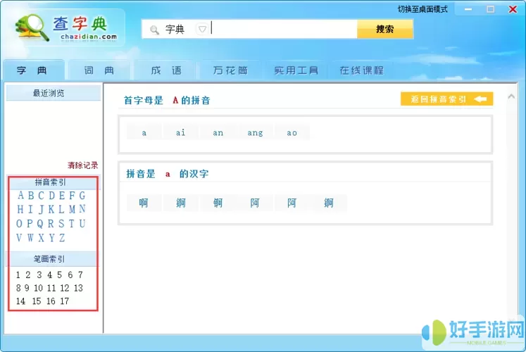 拼音查询字典在线查询