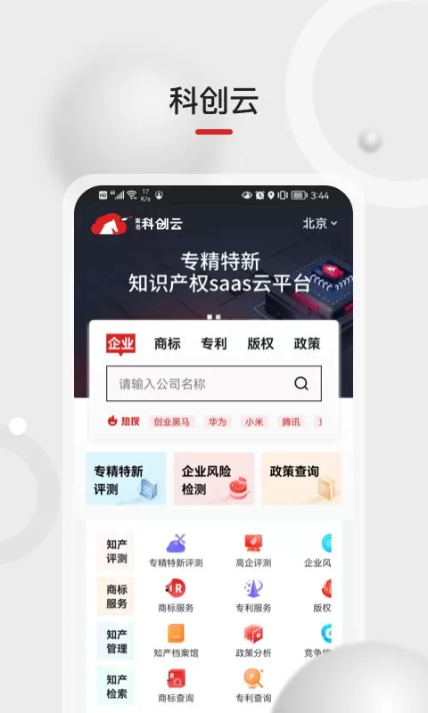 黑马科创云下载免费