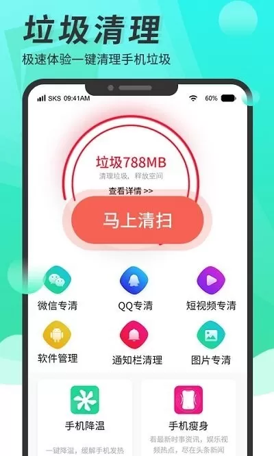 超级清理大师官网版最新