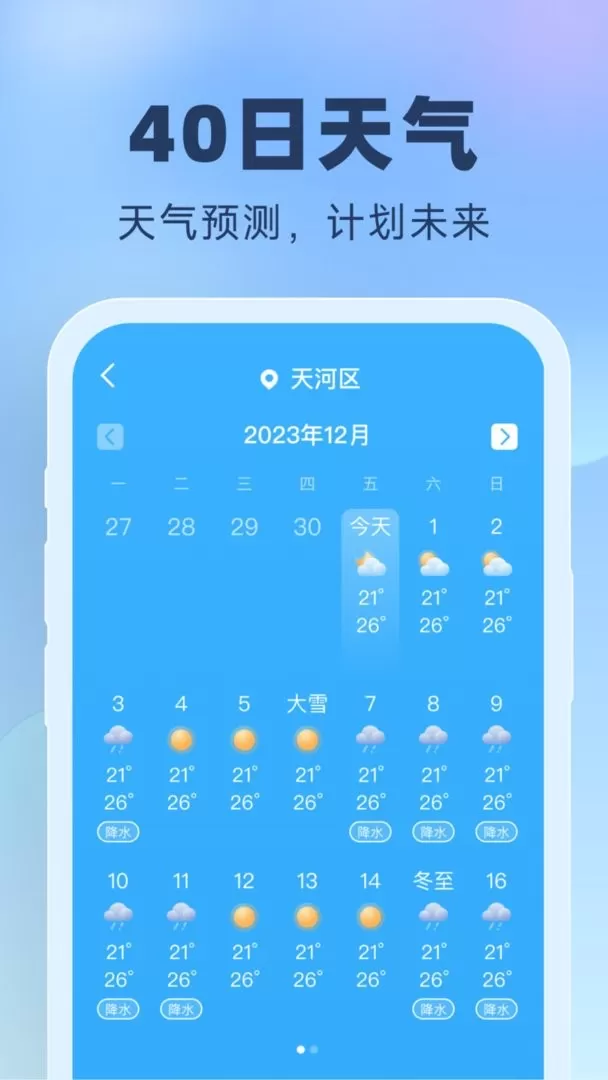 晴雨预报手机版下载