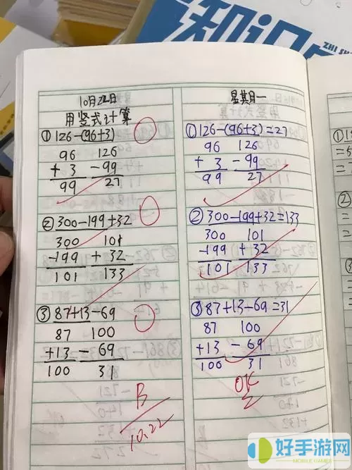 小盒学生题目做错了怎样订正