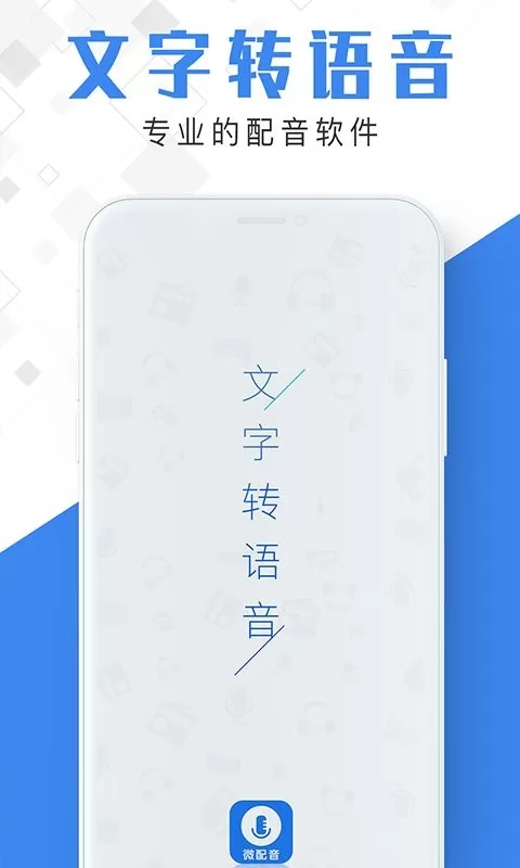 微配音正版下载