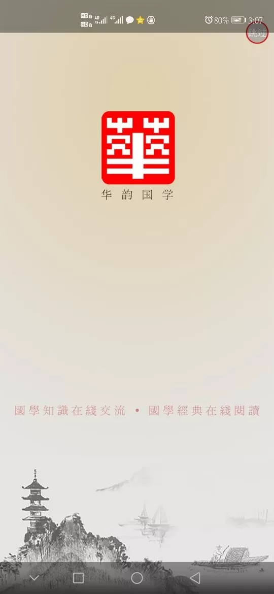 华韵国学网下载app