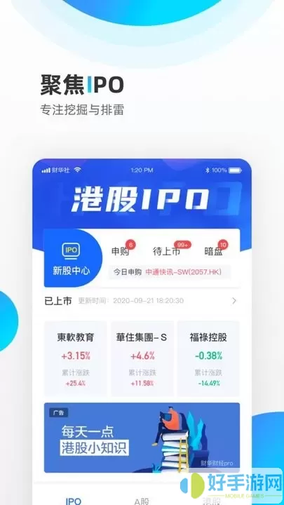 财华财经proapp最新版