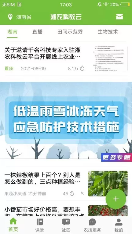 湘农科教云官方正版下载