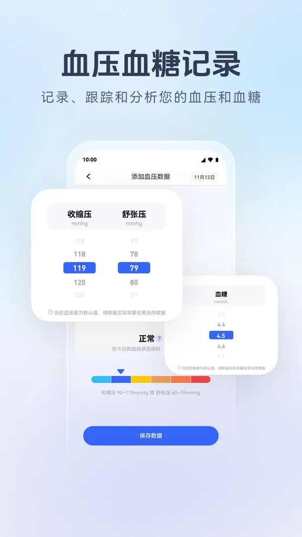 血压血糖宝官网版下载