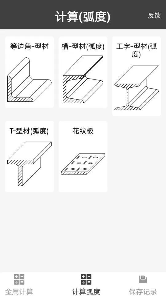 材料重量计算器下载安卓