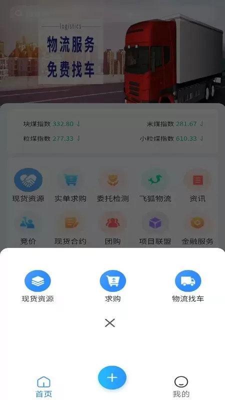 无烟煤网app最新版