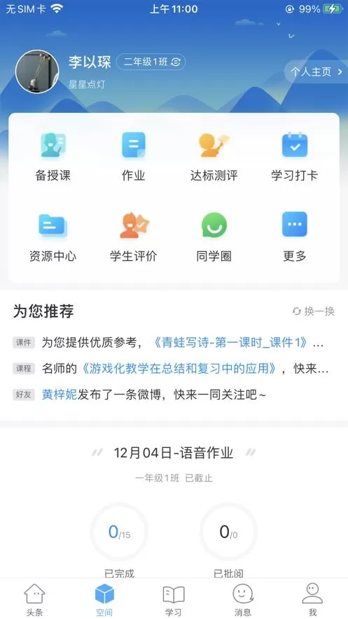 智慧陕教下载官方版