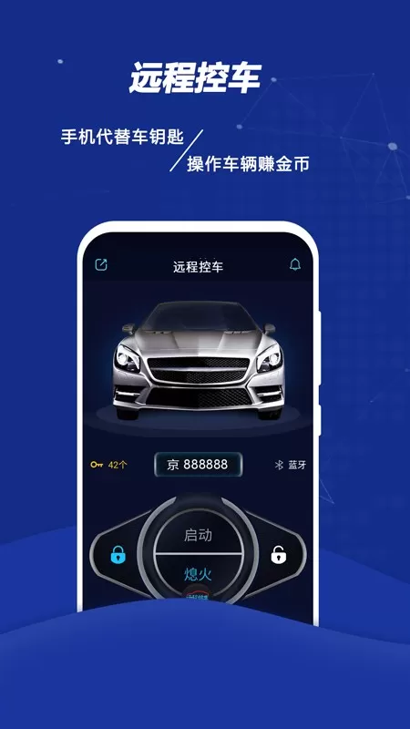 远程控车安卓免费下载