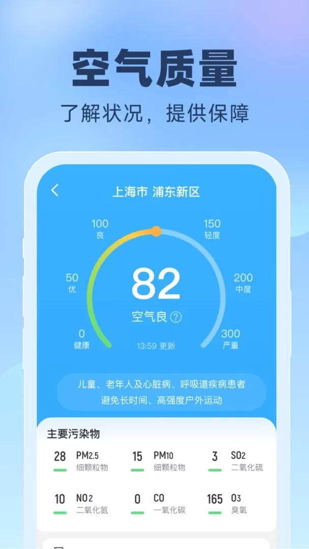 晴雨预报手机版下载