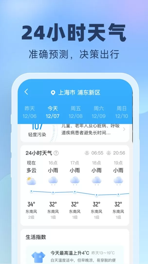 晴雨预报手机版下载