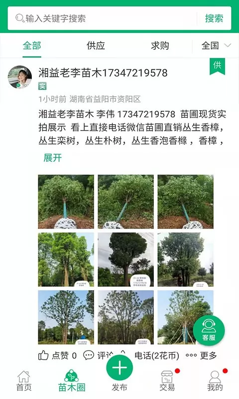 花木易购下载官网版