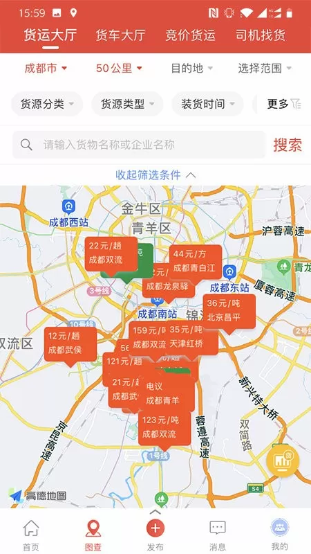 经营帮货运app最新版