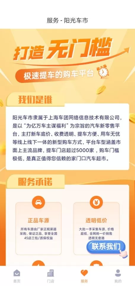 阳光车市官网版旧版本