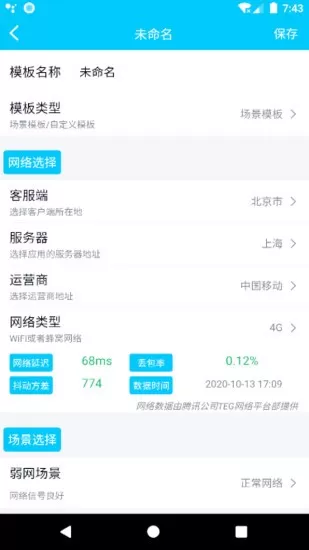 QNET弱网测试工具正版下载