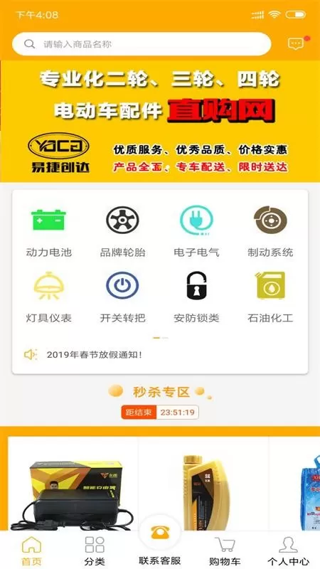 易捷创达官网版app