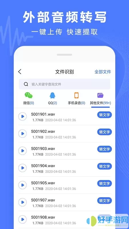 录音转换宝下载安卓