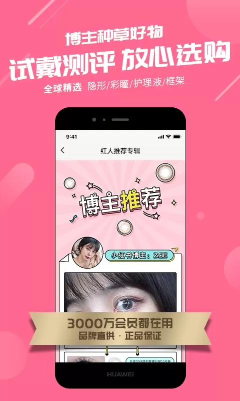 可得眼镜app下载